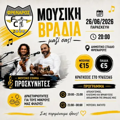 Μουσική βραδιά μαζί σας! Image